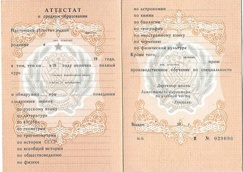 Купить аттестат школы Все, что нужно знать